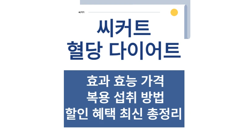 씨커트