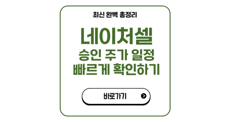 네이처셀