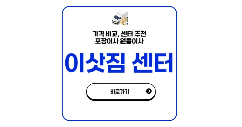 이삿짐 센터
