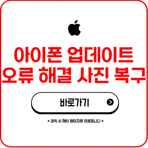 아이폰 업데이트 오류