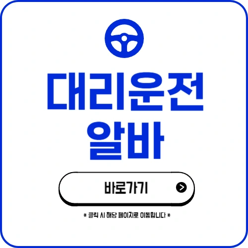 대리운전 알바