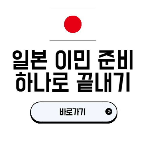 일본 이민