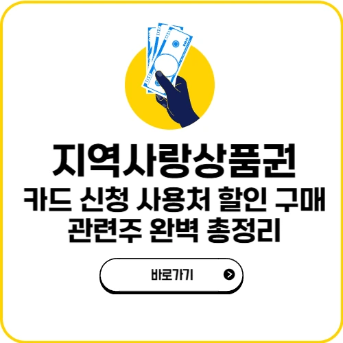 지역사랑상품권