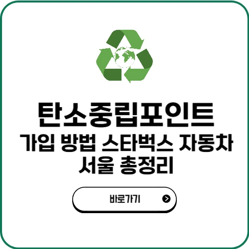 탄소중립포인트