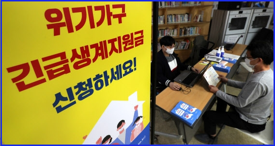 긴급생계지원금