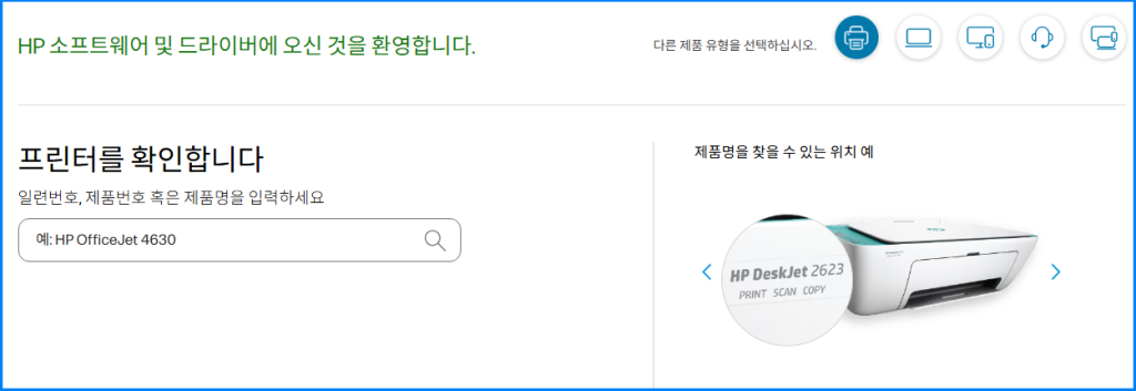HP 프린터 드라이버