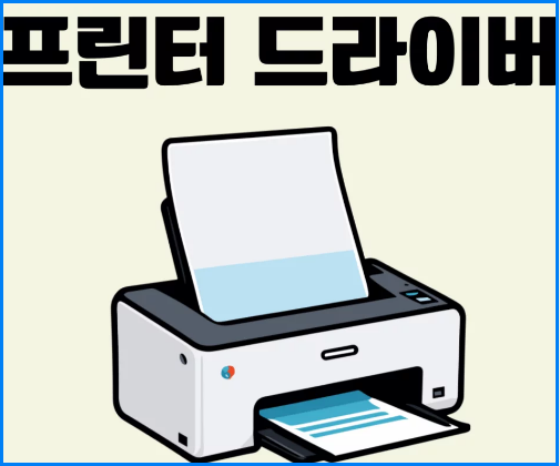 HP 프린터 드라이버