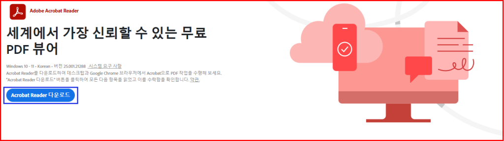 PDF 뷰어 다운로드