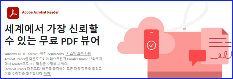 PDF 뷰어 다운로드