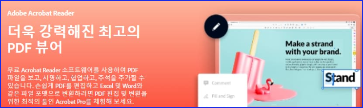 PDF 뷰어 다운로드