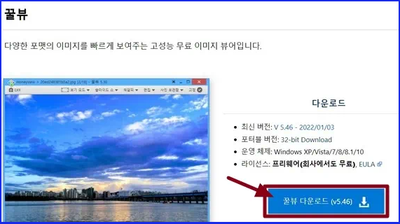꿀뷰 다운로드