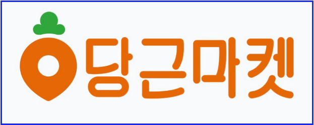 당근마켓 PC버전 다운로드