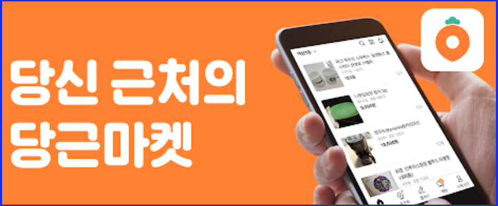 당근마켓 PC버전 다운로드