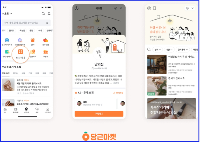 당근마켓 앱 설치