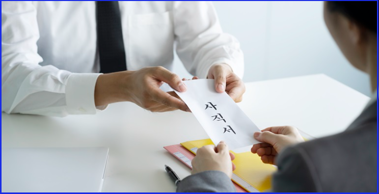 사직서 양식 다운로드