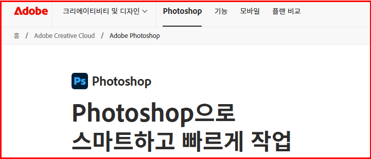 어도비 포토샵 다운로드