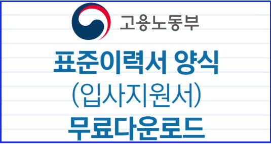 이력서 양식 다운로드