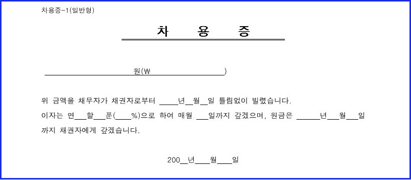 차용증 양식 다운로드