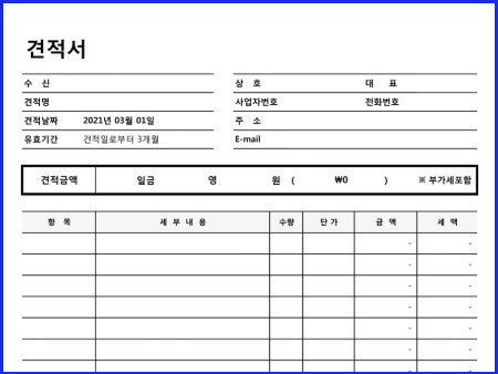 견적서 양식 다운로드