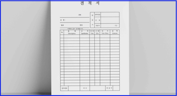 견적서 양식 다운로드