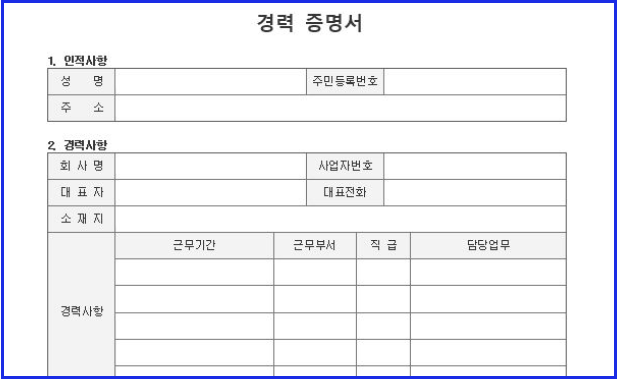 경력증명서 양식 다운로드