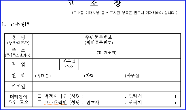 고소장 양식 다운로드
