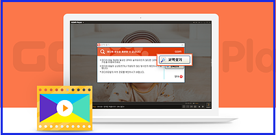 곰플레이어 통합코덱 다운로드