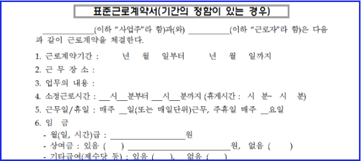 근로계약서 양식 다운로드