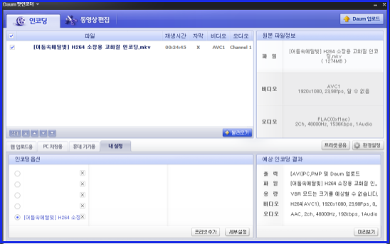 다음팟인코더 다운로드
