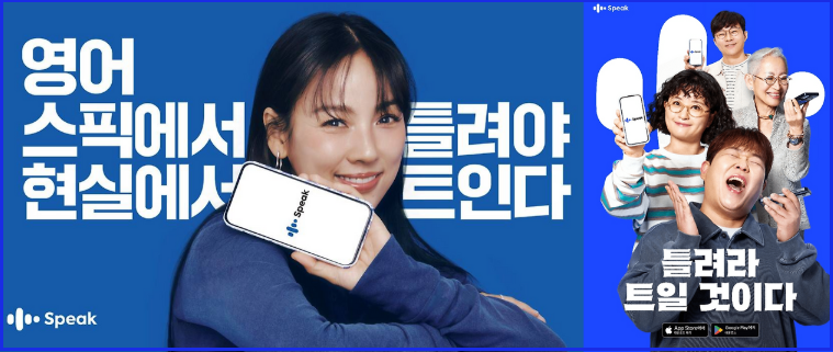 말해보카 스픽 비교