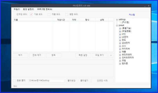 샤나인코더 다운로드