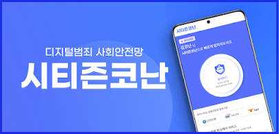 시티즌코난 다운로드