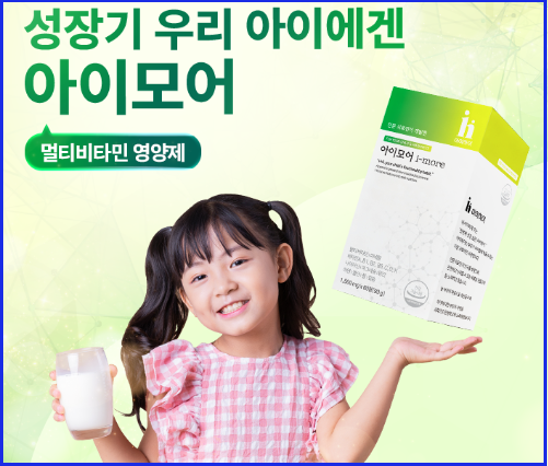 아이하이 아이모어 가격 효과 성분 부작용 내돈내산 후기