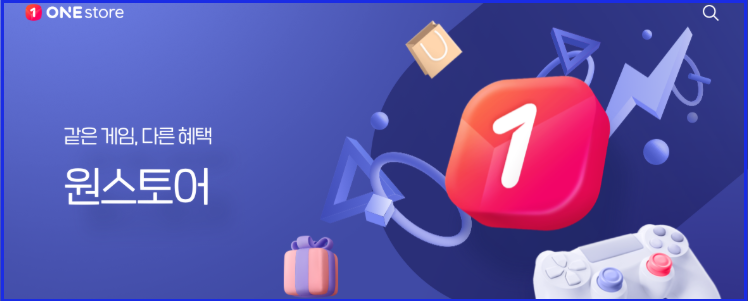 원스토어 설치