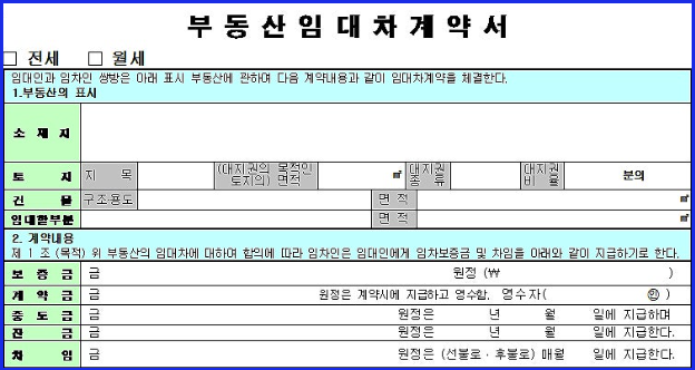 임대차계약서 양식 다운로드