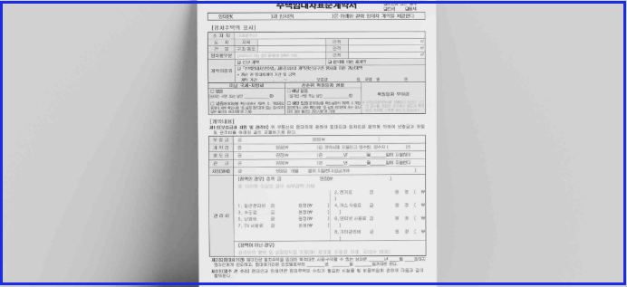 임대차계약서 양식 다운로드