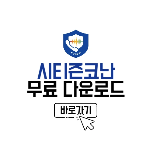 시티즌코난 다운로드