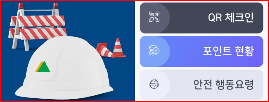 현대건설 안전지갑 앱 설치